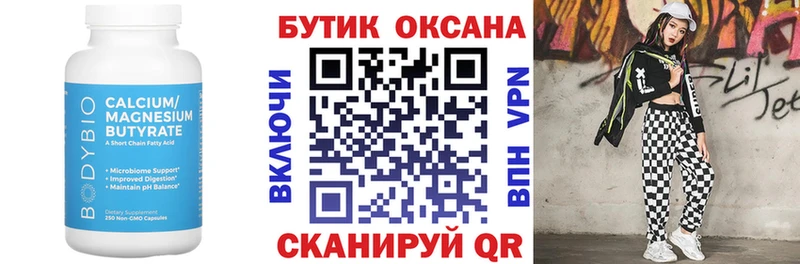 Купить  Вичуга  Бутират бутик 
