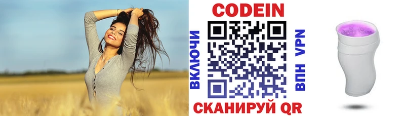 Кодеиновый сироп Lean Purple Drank  Купить где  Вичуга 